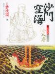 The Ghost Banquet of the Tang Dynasty by Samana Kukai Volume 1 Entering the Tang Dynasty