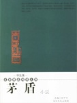 Mao Dun's Novels