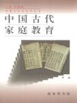 Ancient Chinese Family Education