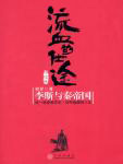 Bloody Official Career: Li Si and the Qin Empire (Volume 2)