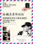 Letters to Sherlock Holmes The Chinese Ghosts of Baker Street