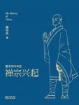 Yi Zhongtian Chinese History 14. The Rise of Zen