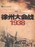 Xuzhou General Battle · 1938