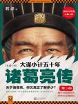 Fifty Years of Conspiracies and Small Plans Zhuge Liang's Biography 2