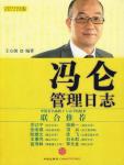 Feng Lun Management Log