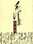 Collection of Mao Zedong's Poems