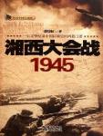 Great Battle of Western Hunan · 1945