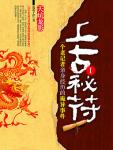 Ancient Secret Talisman 1 Tiankeng Dragon Shadow