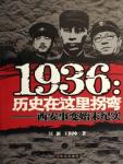 1936: History Turns Here——A Documentary of the Xi'an Incident