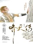 Legend of Qi Tian 6·Wonderful Monkey King Finale