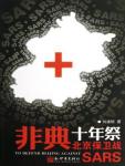 Ten Years of SARS Festival · Beijing Defense War