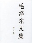 Collected Works of Mao Zedong Volume Three
