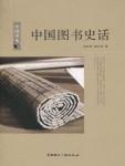 History of Chinese Books
