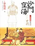 The Ghost Banquet of the Great Tang Dynasty by Samana Kukai Volume 2 Cursed Figurines