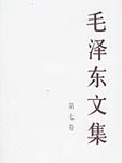 Selected Works of Mao Zedong, Volume 7