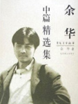 Yu Hua Selected Novellas