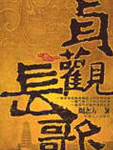 Zhen Guan Long Song