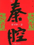 Qin opera