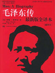 Biography of Mao Zedong