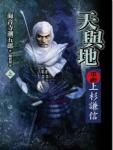 Heaven and Earth: Military God Uesugi Kenshin (Part 1)
