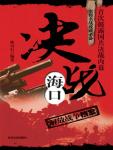 Battle of Haikou: War of Liberation Archives