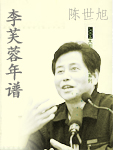 Chronicle of Li Furong